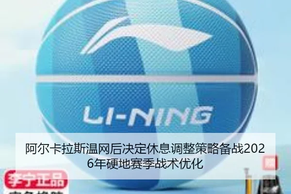 a-er-ka-la-si-wen-wang-hou-jue-ding-xiu-xi-tiao-zheng-ce-lve-bei-zhan-nian-ying-di-sai-ji-zhan-shu-you-hua-2-282.jpg