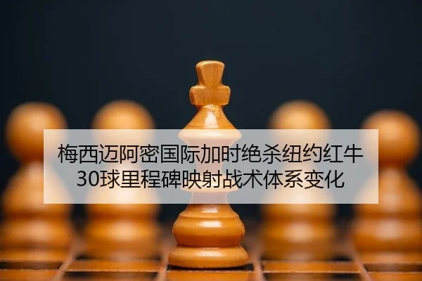 mei-xi-mai-a-mi-guo-ji-jia-shi-jue-sha-niu-yue-hong-niu-qiu-li-cheng-bei-ying-she-zhan-shu-ti-xi-bian-hua-2-508.jpg